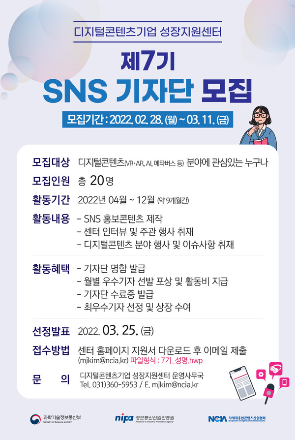 (기자단) 디지털콘텐츠기업 성장지원센터 제7기 SNS 기자단-poster