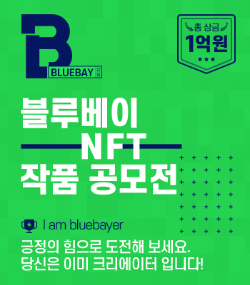 블루베이 NFT 작품 공모전-poster