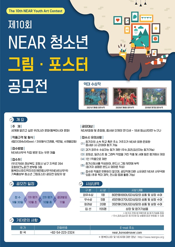 제10회 동북아지역자치단체연합 청소년 그림·포스터 공모전-poster