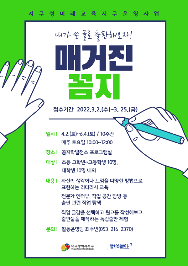 (봉사활동) 매거진 꼼지 - 리터러시교육봉사 내가 쓴 글로 독립출판 해보자!-poster