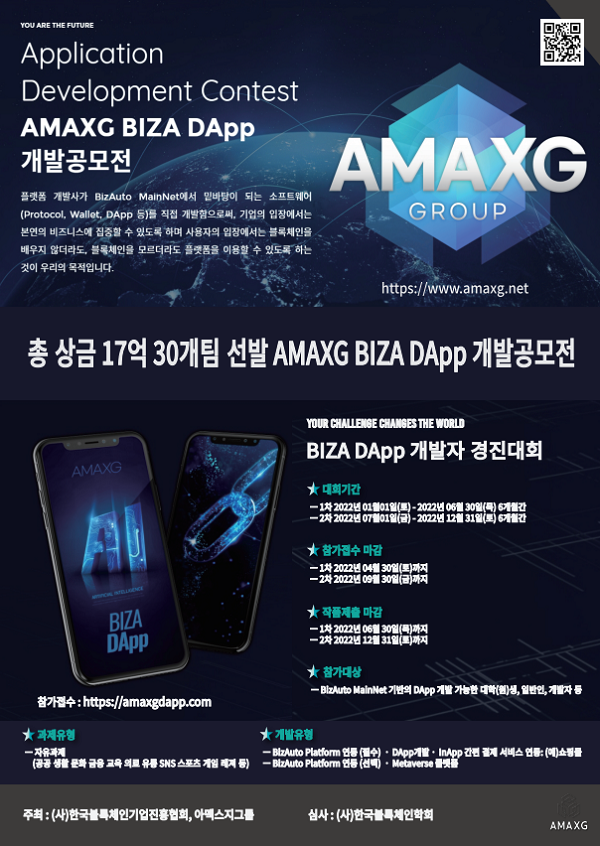 AMAXG BIZA DApp (아멕스지 비자 디앱) 개발공모전-poster