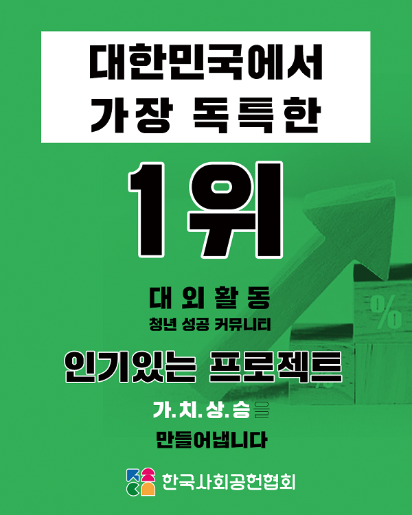 (기타) 한국사회공헌협회, 본격 '본인 성공 프로젝트' 유니커스(부산 청년챔프단) 2기 모집-poster