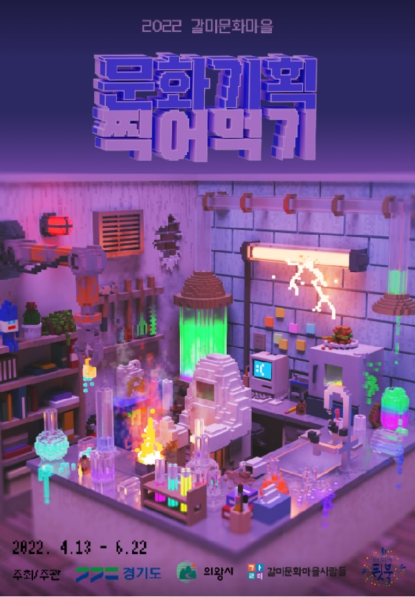 (동아리)청년협동조합 뒷북 - 문화기획 찍어먹기-poster