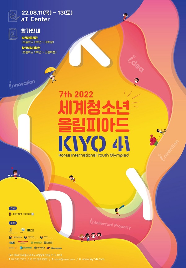 (경진대회) 제7회 세계청소년올림피아드 KIYO4i 2022-poster