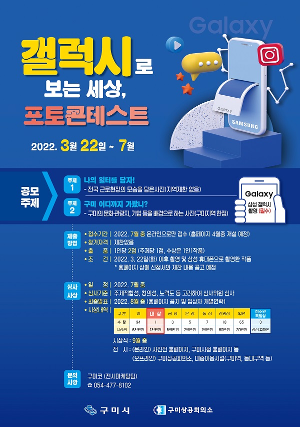 갤럭시로 보는 세상, 포토 콘테스트 공모전-poster