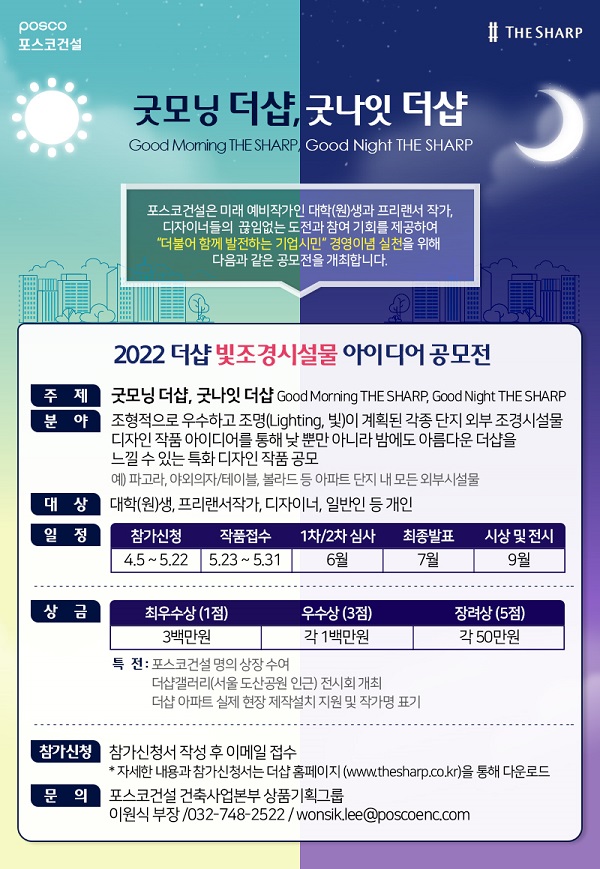 2022 더샵 빛조경시설물 디자인 아이디어 공모전-poster