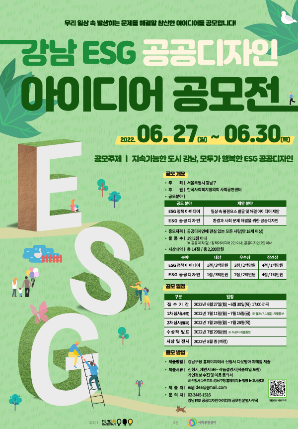 강남 ESG공공디자인 아이디어 공모전-poster