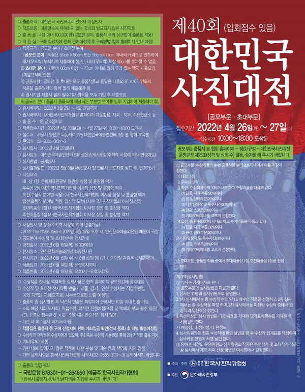 제40회 대한민국사진대전-poster