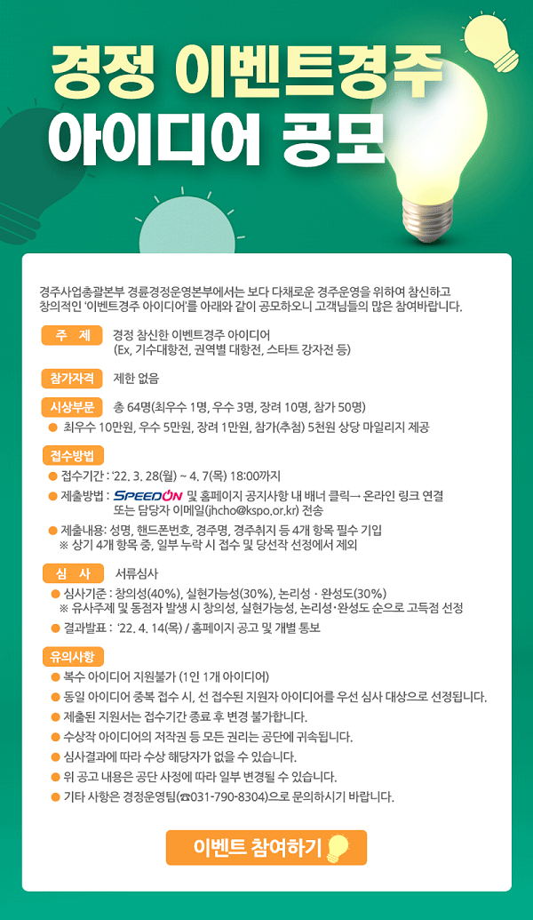 경정 이벤트경주 아이디어 공모-poster