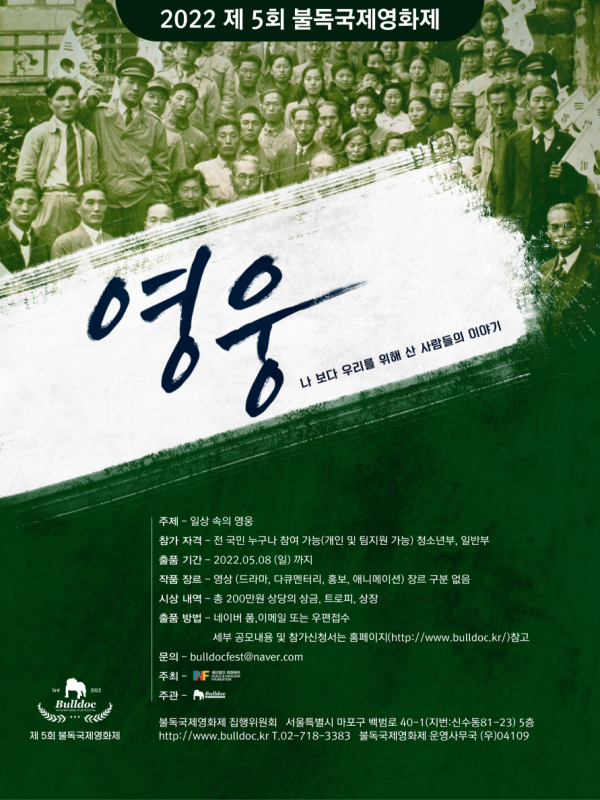 2022년 제5회 불독국제영화제-poster