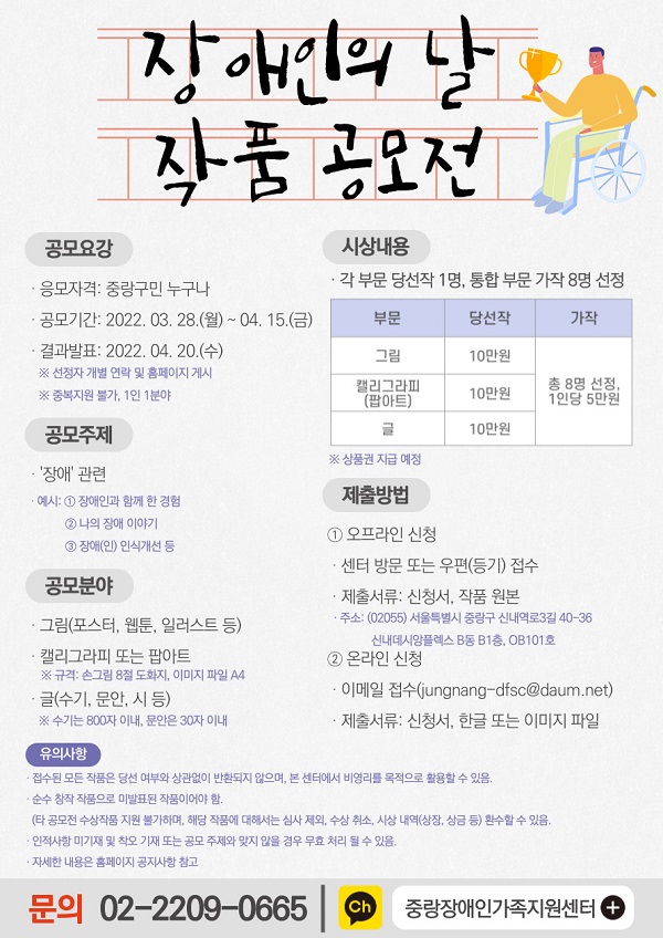 2022년 장애인의 날 작품 공모전-poster