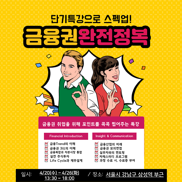 (교육/강연) 삼성생명 금융아카데미 대외활동 교육기간 4일!-poster