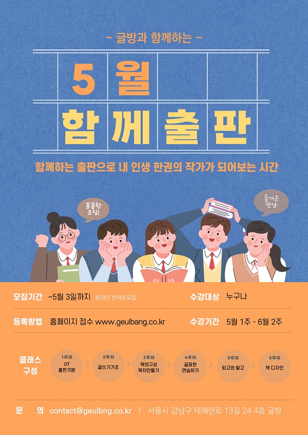 (교육/강연) 내 인생의 스펙을 쌓는 함께 책 쓰기 공동출판 프로젝트-poster