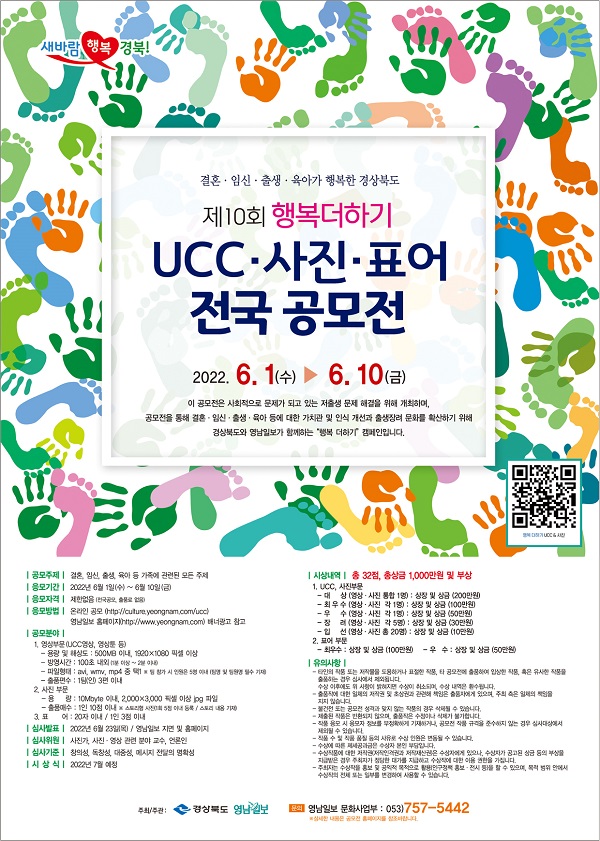 제10회 행복더하기 UCC·사진·표어 전국공모전-poster