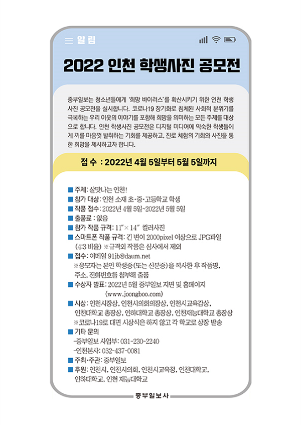 2022 인천 학생사진 공모전-poster