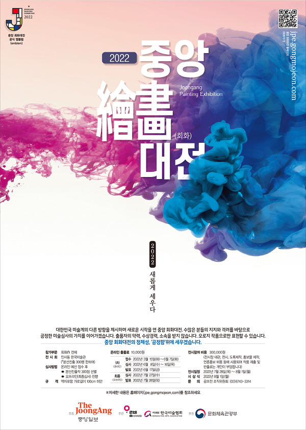 중앙 회화대전 : 2022, 새롭게 세우다-poster