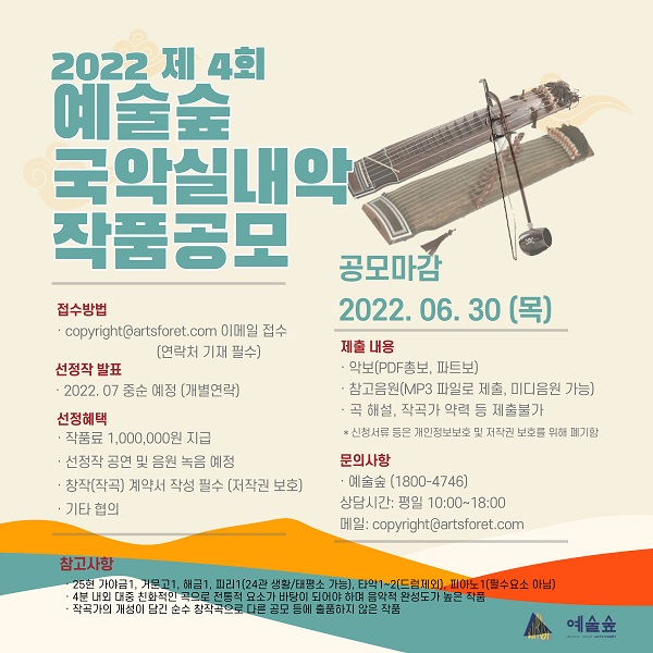 2022 제4회 국악실내악 작품공모-poster