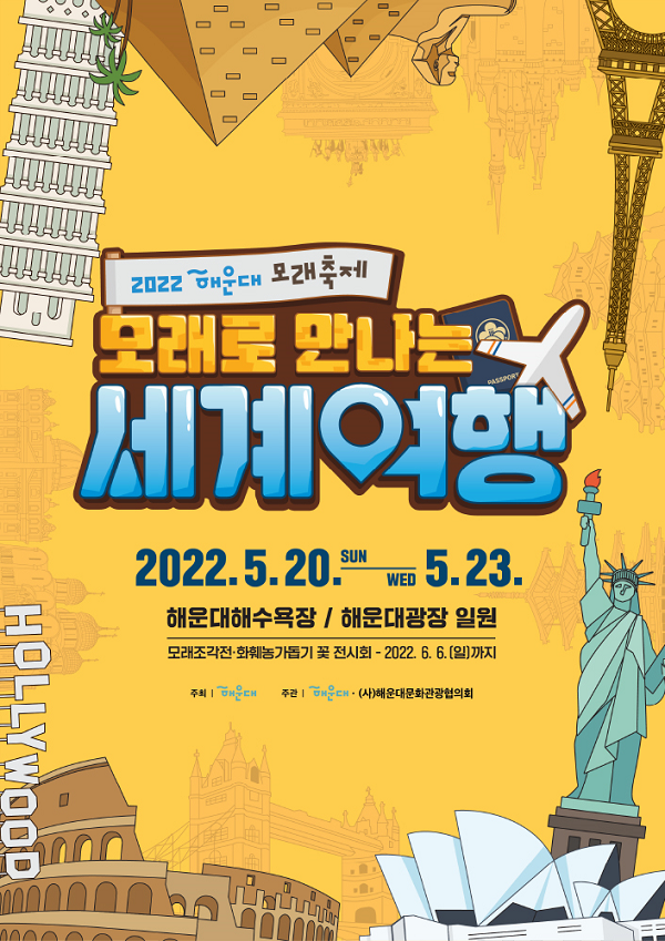 (경연대회) 2022년 해운대모래축제 슈퍼 아마추어 모래조각 경연대회-poster