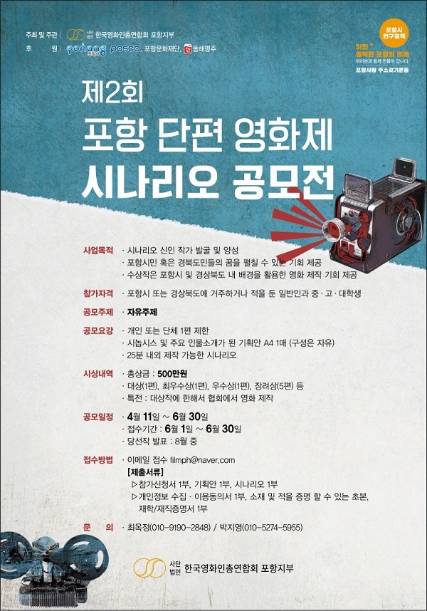 제2회 포항 단편 영화제 시나리오 공모전-poster