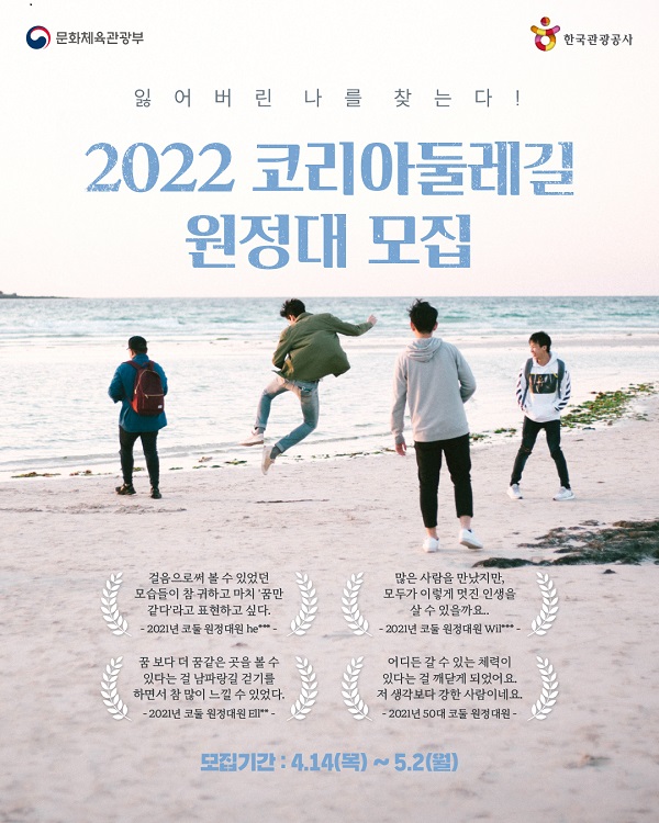 (기타) 코리아둘레길 원정대-poster