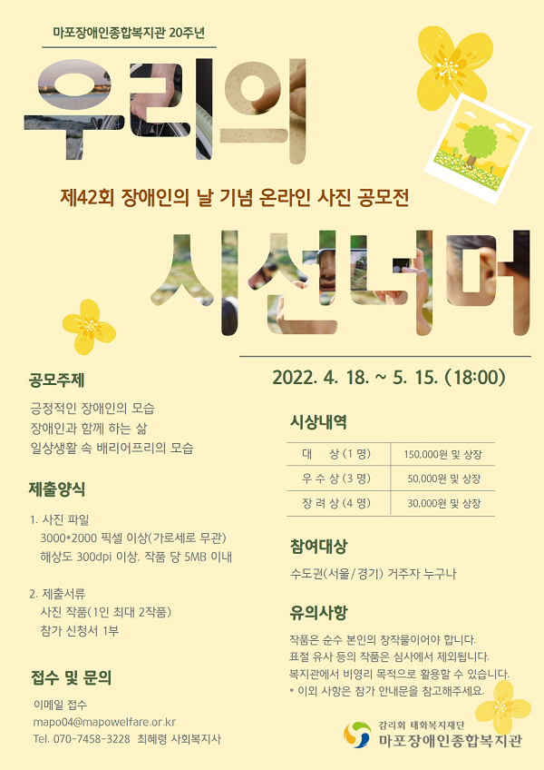 <우리의 시선 너머> 온라인 사진 공모전-poster