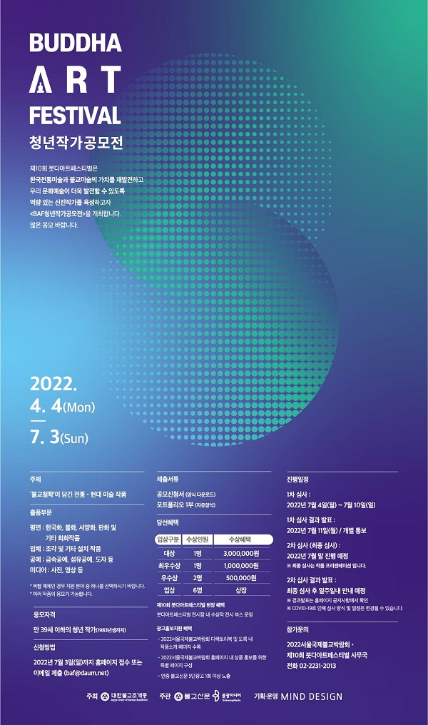 2022 제5회 BAF청년작가 공모전-poster