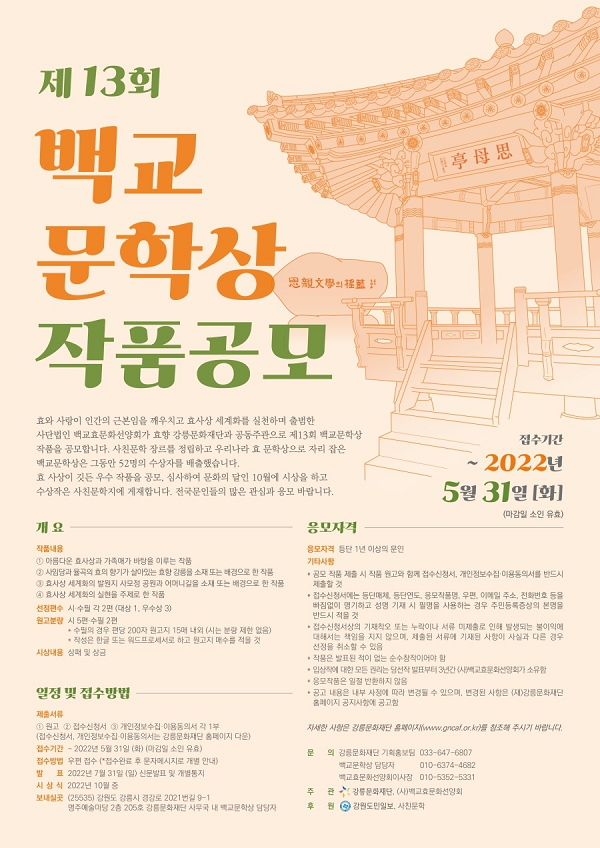 제13회 백교문학상 작품공모-poster