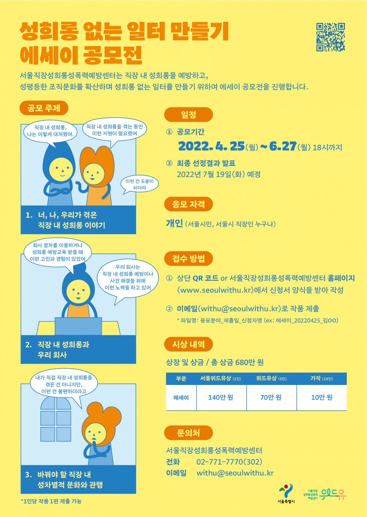 성희롱 없는 일터 만들기 에세이 공모전-poster