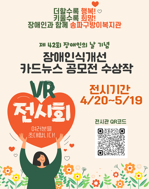 (전시) 장애인식개선 카드뉴스 공모전 VR 전시회-poster