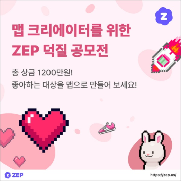 ZEP 덕질 공모전-poster