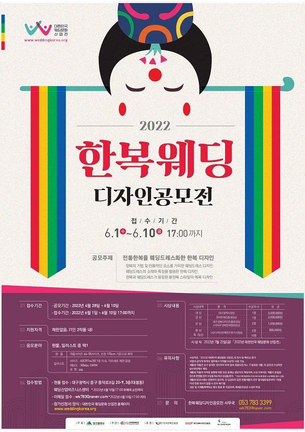 2022 한복 웨딩 디자인 공모전-poster