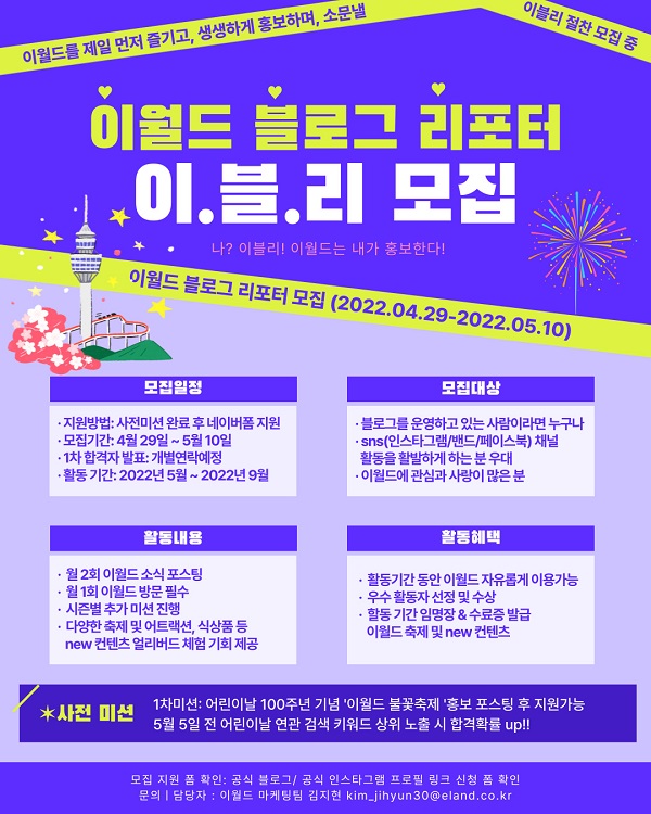 (서포터즈) 공식 이월드 블로그 리포터-poster