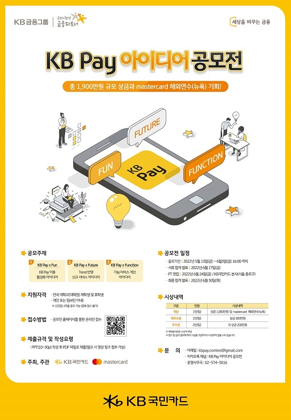 KB Pay 아이디어 공모전-poster