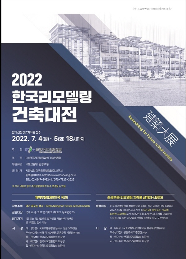 2022 한국리모델링건축대전-poster