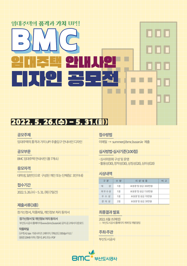 BMC 임대주택 안내사인 디자인 공모전-poster