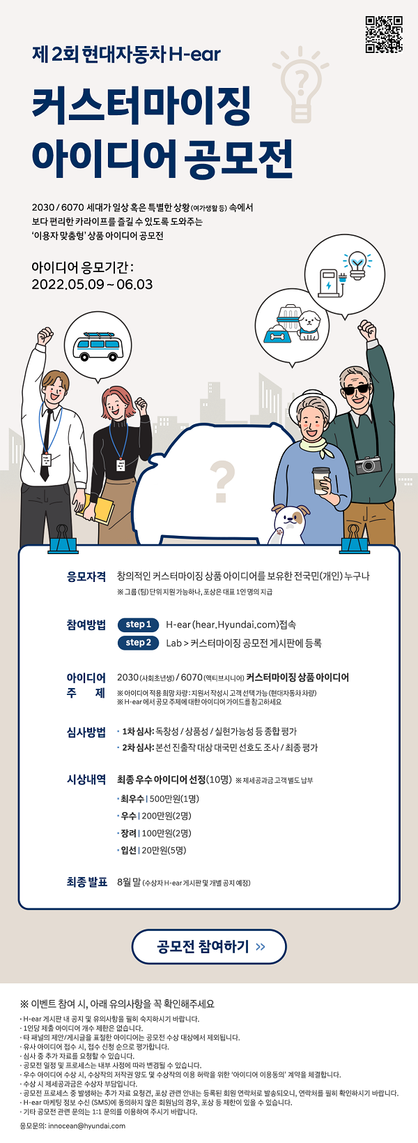 제 2회 현대자동차 H-ear 커스터마이징 아이디어 공모전-poster