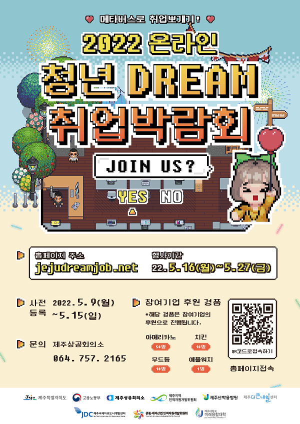 (취업/창업) 2022 온라인 청년 DRAEM 취업박람회-poster