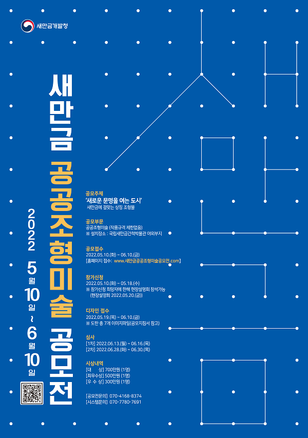 새만금 공공조형미술 공모전-poster