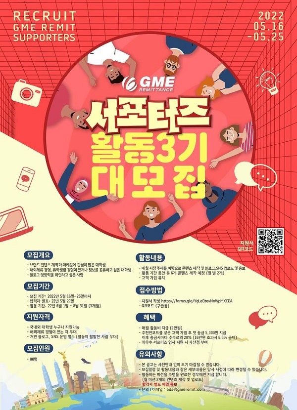 (서포터즈) GME서포터즈 3기 대모집-poster