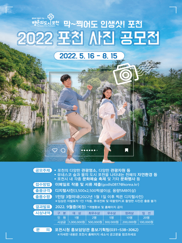 2022 포천 사진 공모전-poster