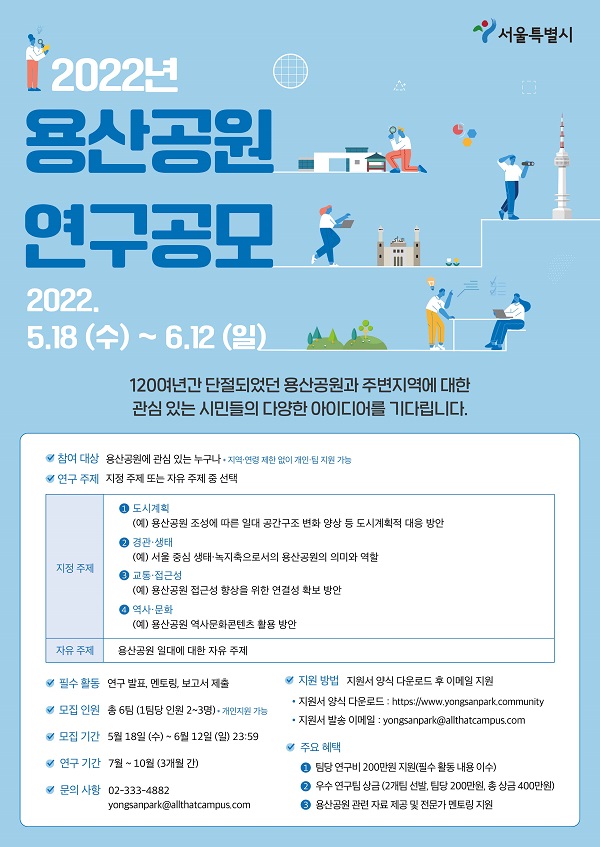 2022년 용산공원 연구공모-poster