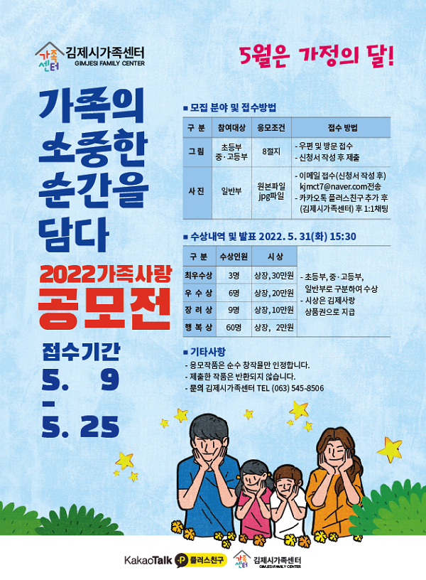 2022년 가족사랑 공모전-poster