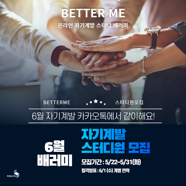 (스터디) 온라인 자기계발 스터디 6월 모집-poster