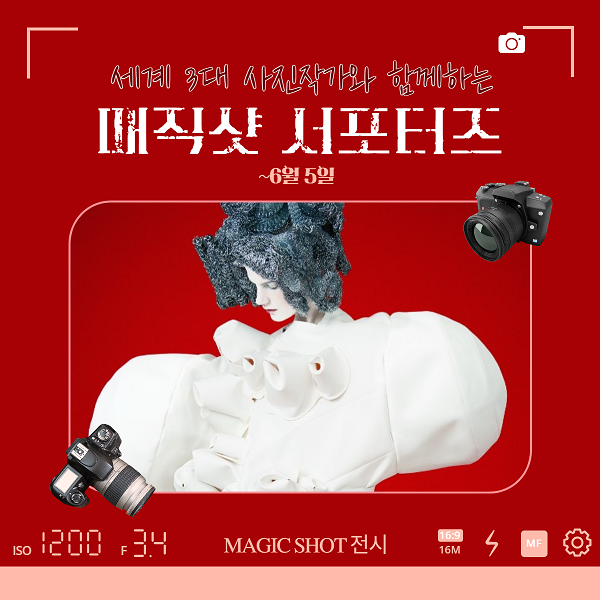 (서포터즈) MAGIC SHOT(매직샷) 서포터즈 모집-poster