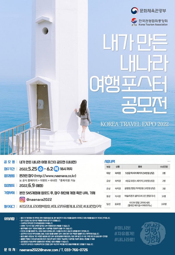 내가 만든 내나라 여행박람회 포스터 공모전(내내전)-poster