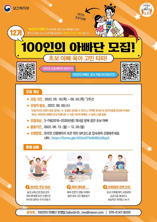 (기타) 12기 100인의 아빠단 모집-poster