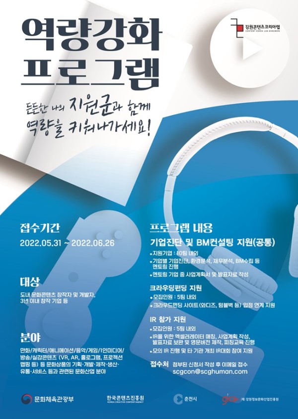 2022년 아이디어 역량강화 프로그램 지원 사업-poster