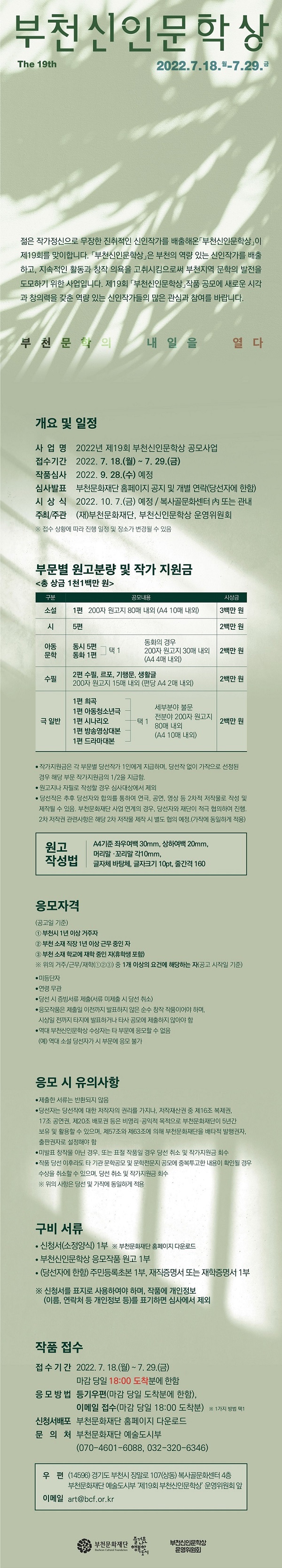 2022년 제19회 부천신인문학상 공모-poster