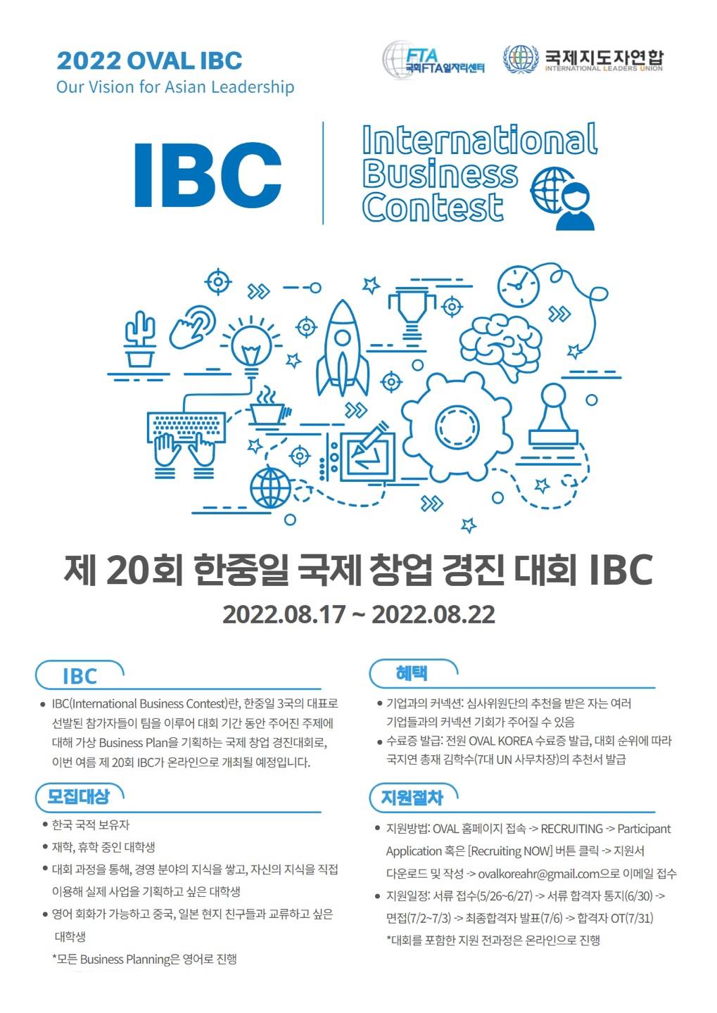 (경진대회) 국제창업경진대회(IBC) 2022 한국 대표 참가자 모집-poster