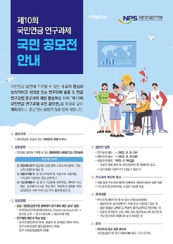 제10회 국민연금 연구과제 국민 공모전-poster